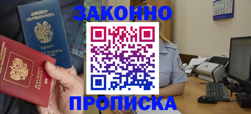 прописка в Коммунаре